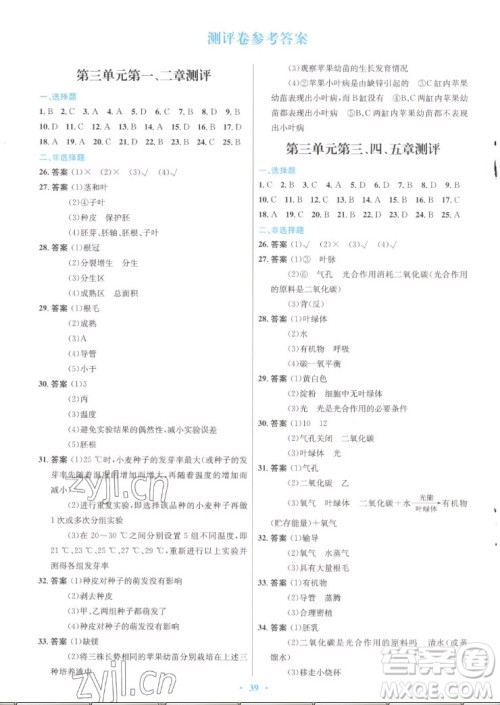 知识出版社2022秋初中同步测控优化设计生物八年级上册冀少版福建专版答案 知识出版社2022秋初中同步测控优化设计生物八年级上册冀少版福建专版答案