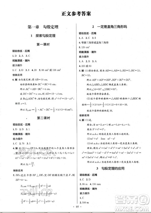 北京师范大学出版社2022秋初中同步测控优化设计数学八年级上册北师大版重庆专版答案 北京师范大学出版社2022秋初中同步测控优化设计数学八年级上册北师大版重庆专版答案