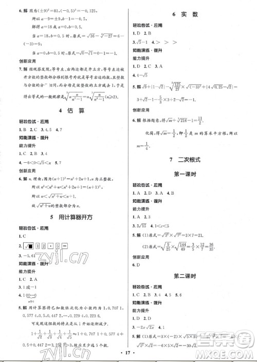 北京师范大学出版社2022秋初中同步测控优化设计数学八年级上册北师大版重庆专版答案