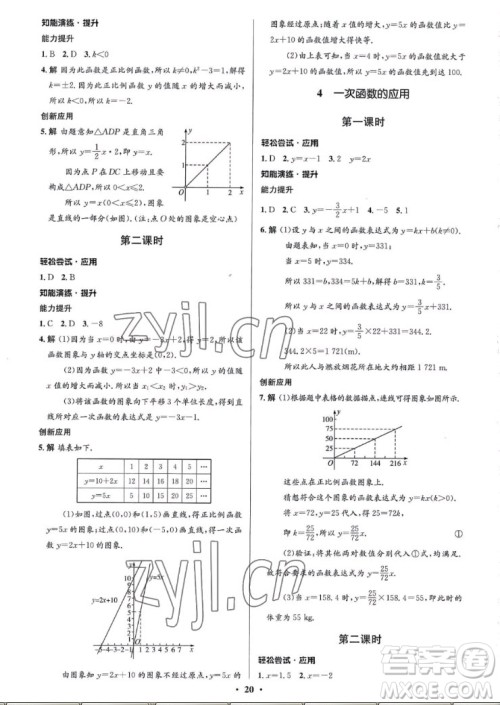 北京师范大学出版社2022秋初中同步测控优化设计数学八年级上册北师大版重庆专版答案 北京师范大学出版社2022秋初中同步测控优化设计数学八年级上册北师大版重庆专版答案