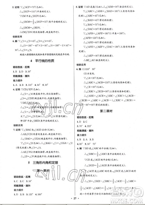 北京师范大学出版社2022秋初中同步测控优化设计数学八年级上册北师大版重庆专版答案 北京师范大学出版社2022秋初中同步测控优化设计数学八年级上册北师大版重庆专版答案
