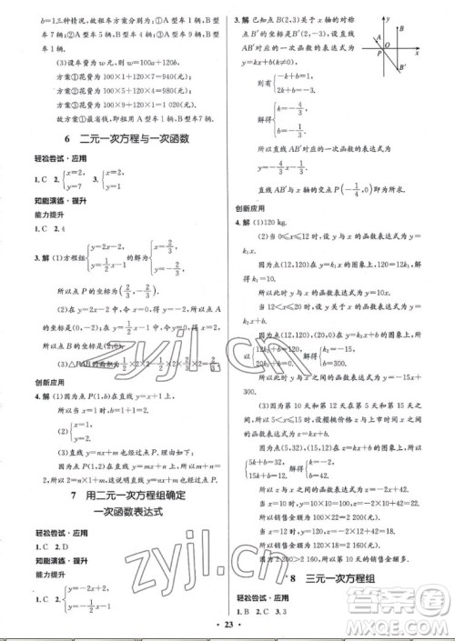 北京师范大学出版社2022秋初中同步测控优化设计数学八年级上册北师大版重庆专版答案 北京师范大学出版社2022秋初中同步测控优化设计数学八年级上册北师大版重庆专版答案