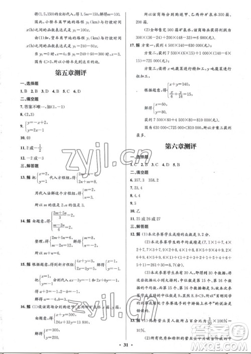北京师范大学出版社2022秋初中同步测控优化设计数学八年级上册北师大版重庆专版答案 北京师范大学出版社2022秋初中同步测控优化设计数学八年级上册北师大版重庆专版答案
