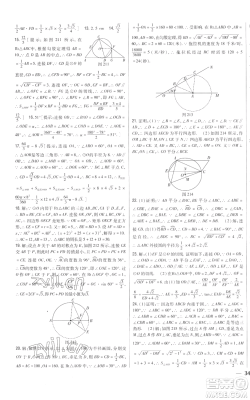 吉林人民出版社2022全科王同步课时练习九年级上册数学青岛版参考答案