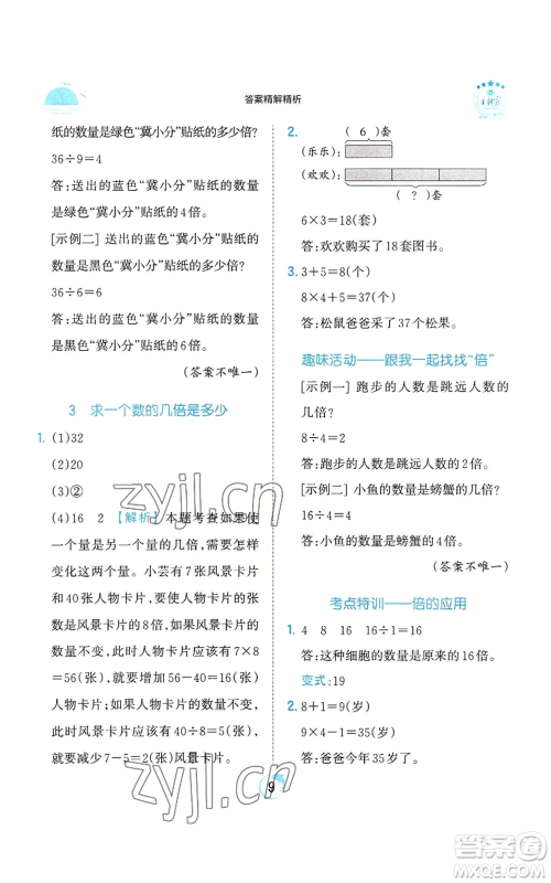 江西人民出版社2022王朝霞德才兼备作业创新设计三年级上册数学人教版参考答案 江西人民出版社2022王朝霞德才兼备作业创新设计三年级上册数学人教版参考答案