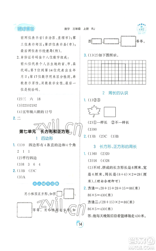江西人民出版社2022王朝霞德才兼备作业创新设计三年级上册数学人教版参考答案