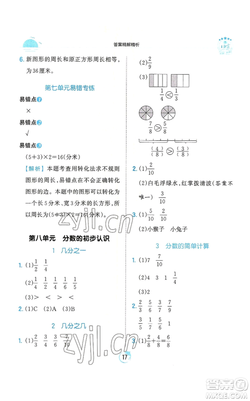 江西人民出版社2022王朝霞德才兼备作业创新设计三年级上册数学人教版参考答案 江西人民出版社2022王朝霞德才兼备作业创新设计三年级上册数学人教版参考答案