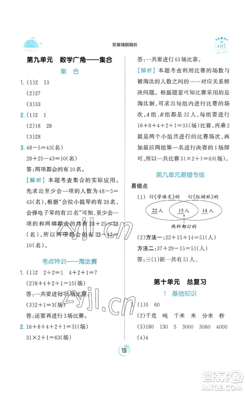 江西人民出版社2022王朝霞德才兼备作业创新设计三年级上册数学人教版参考答案
