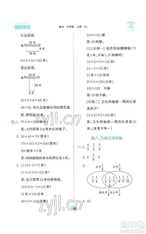 江西人民出版社2022王朝霞德才兼备作业创新设计三年级上册数学人教版参考答案 江西人民出版社2022王朝霞德才兼备作业创新设计三年级上册数学人教版参考答案