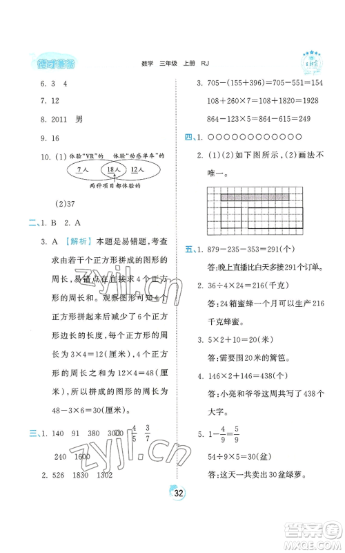江西人民出版社2022王朝霞德才兼备作业创新设计三年级上册数学人教版参考答案