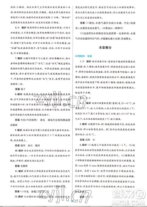 北京师范大学出版社2022秋初中同步测控优化设计物理八年级上册北师大版答案