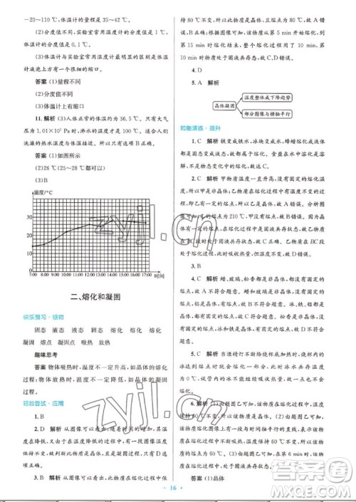 北京师范大学出版社2022秋初中同步测控优化设计物理八年级上册北师大版答案