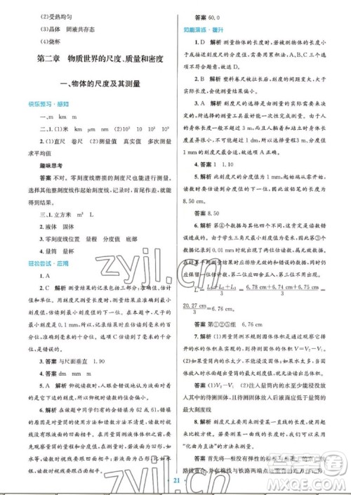 北京师范大学出版社2022秋初中同步测控优化设计物理八年级上册北师大版答案