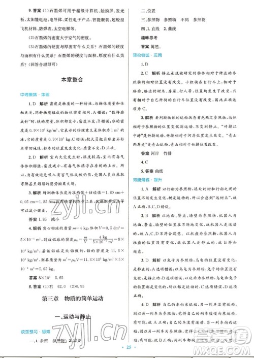 北京师范大学出版社2022秋初中同步测控优化设计物理八年级上册北师大版答案