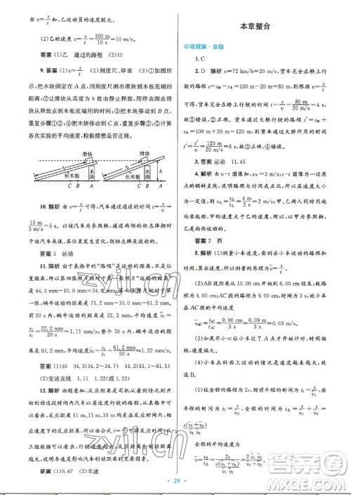 北京师范大学出版社2022秋初中同步测控优化设计物理八年级上册北师大版答案