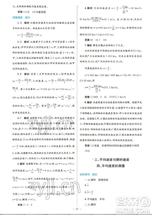 北京师范大学出版社2022秋初中同步测控优化设计物理八年级上册北师大版答案