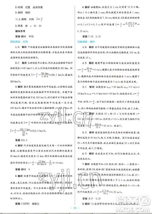 北京师范大学出版社2022秋初中同步测控优化设计物理八年级上册北师大版答案