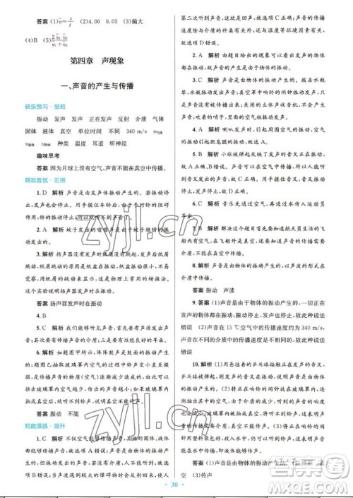 北京师范大学出版社2022秋初中同步测控优化设计物理八年级上册北师大版答案