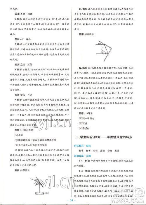 北京师范大学出版社2022秋初中同步测控优化设计物理八年级上册北师大版答案