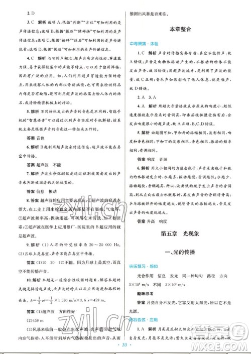 北京师范大学出版社2022秋初中同步测控优化设计物理八年级上册北师大版答案