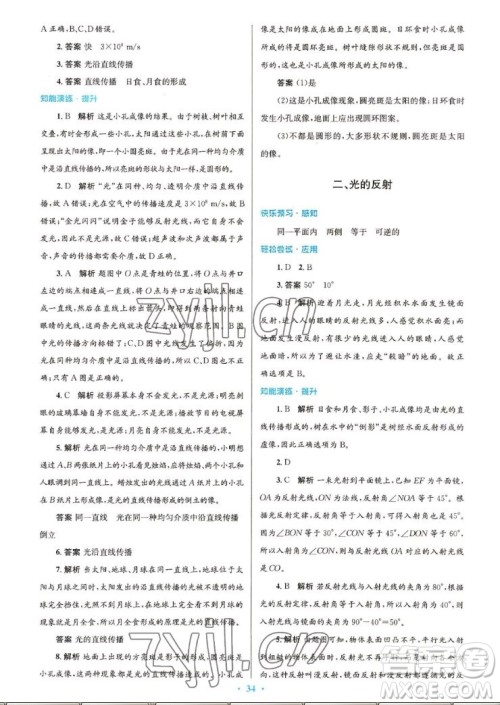 北京师范大学出版社2022秋初中同步测控优化设计物理八年级上册北师大版答案