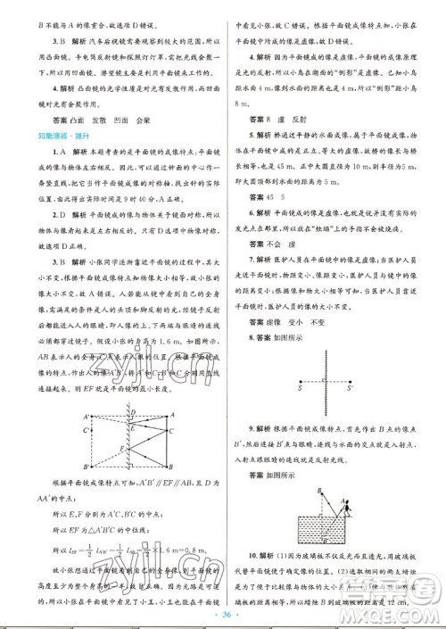北京师范大学出版社2022秋初中同步测控优化设计物理八年级上册北师大版答案