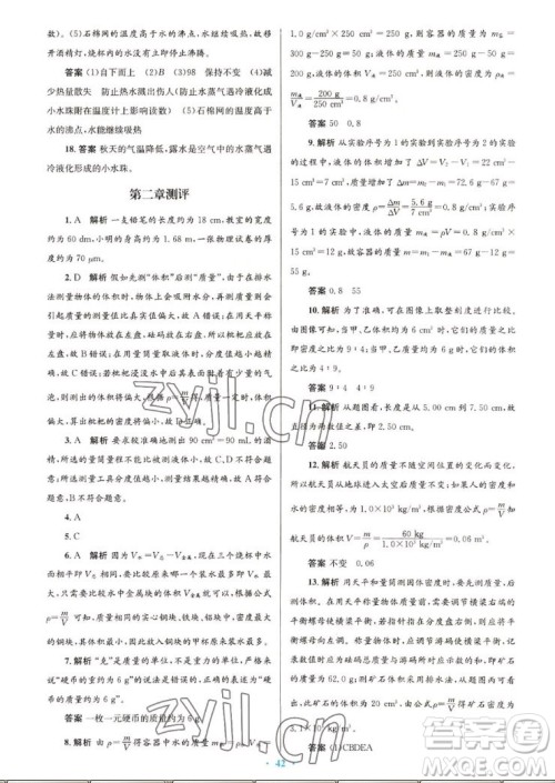 北京师范大学出版社2022秋初中同步测控优化设计物理八年级上册北师大版答案