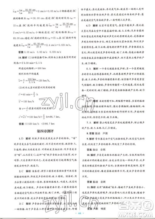 北京师范大学出版社2022秋初中同步测控优化设计物理八年级上册北师大版答案