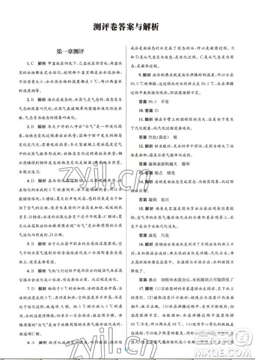 北京师范大学出版社2022秋初中同步测控优化设计物理八年级上册北师大版答案