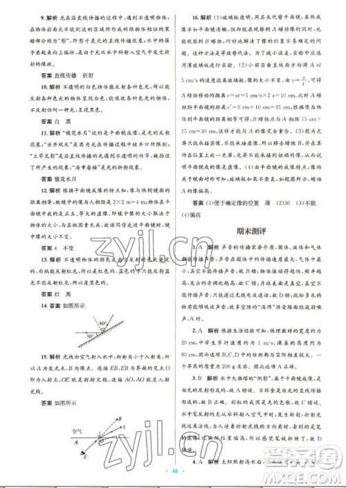北京师范大学出版社2022秋初中同步测控优化设计物理八年级上册北师大版答案