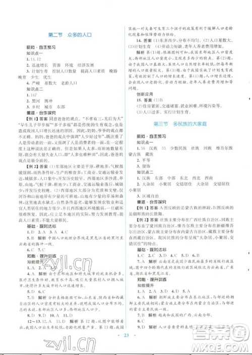 知识出版社2022秋初中同步测控优化设计地理八年级上册SWXQ商务星球版答案