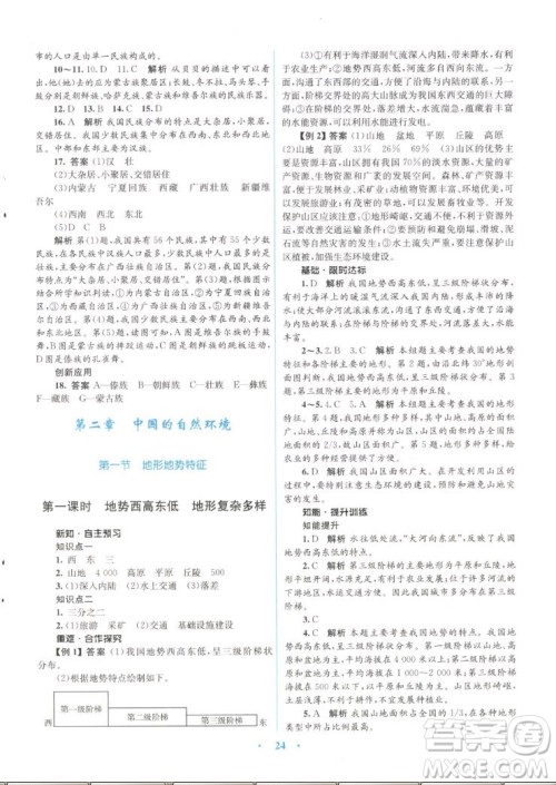 知识出版社2022秋初中同步测控优化设计地理八年级上册SWXQ商务星球版答案