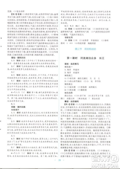 知识出版社2022秋初中同步测控优化设计地理八年级上册SWXQ商务星球版答案