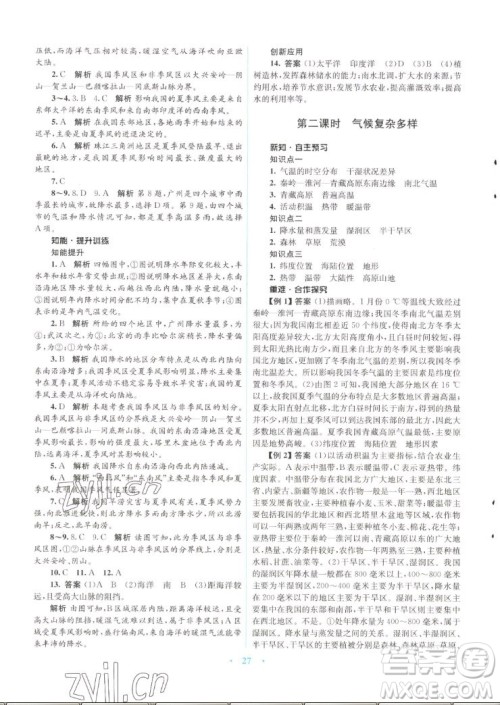 知识出版社2022秋初中同步测控优化设计地理八年级上册SWXQ商务星球版答案
