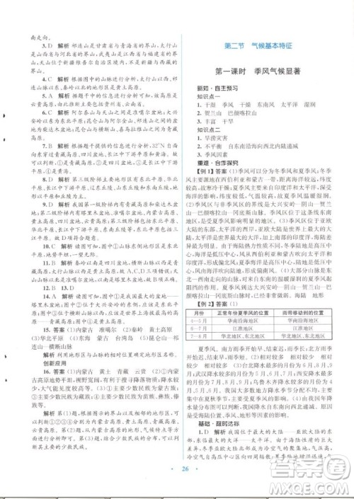 知识出版社2022秋初中同步测控优化设计地理八年级上册SWXQ商务星球版答案