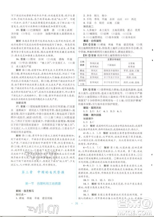 知识出版社2022秋初中同步测控优化设计地理八年级上册SWXQ商务星球版答案