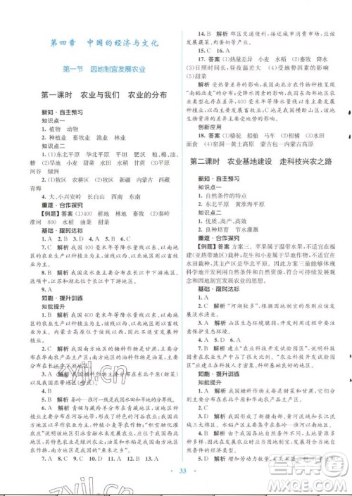 知识出版社2022秋初中同步测控优化设计地理八年级上册SWXQ商务星球版答案