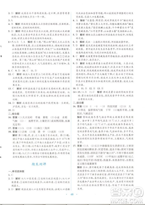 知识出版社2022秋初中同步测控优化设计地理八年级上册SWXQ商务星球版答案