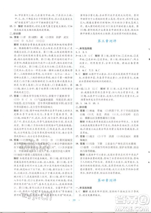知识出版社2022秋初中同步测控优化设计地理八年级上册SWXQ商务星球版答案