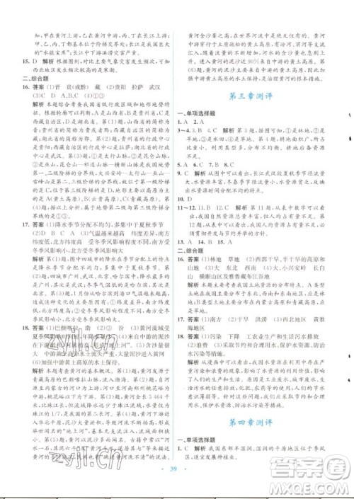 知识出版社2022秋初中同步测控优化设计地理八年级上册SWXQ商务星球版答案