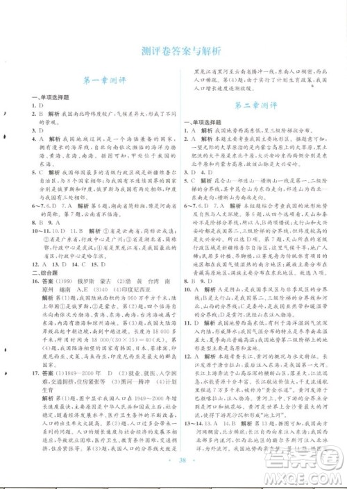 知识出版社2022秋初中同步测控优化设计地理八年级上册SWXQ商务星球版答案