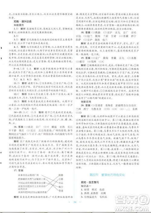 知识出版社2022秋初中同步测控优化设计地理八年级上册SWXQ商务星球版答案
