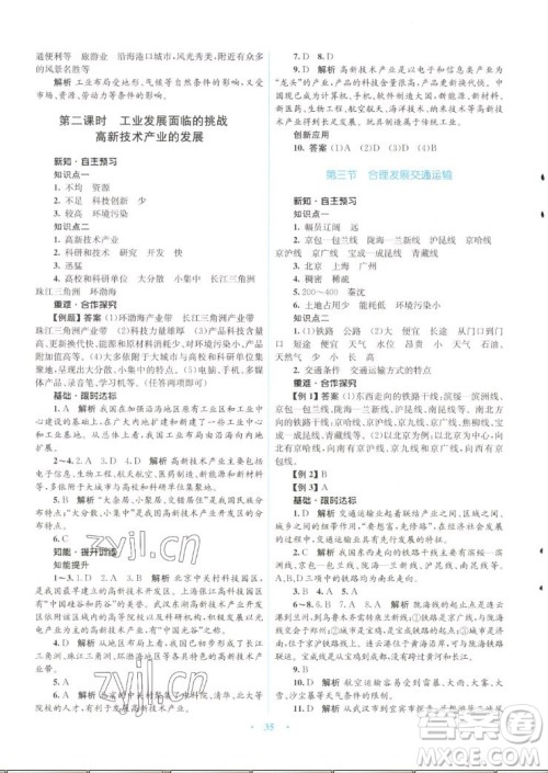 知识出版社2022秋初中同步测控优化设计地理八年级上册SWXQ商务星球版答案