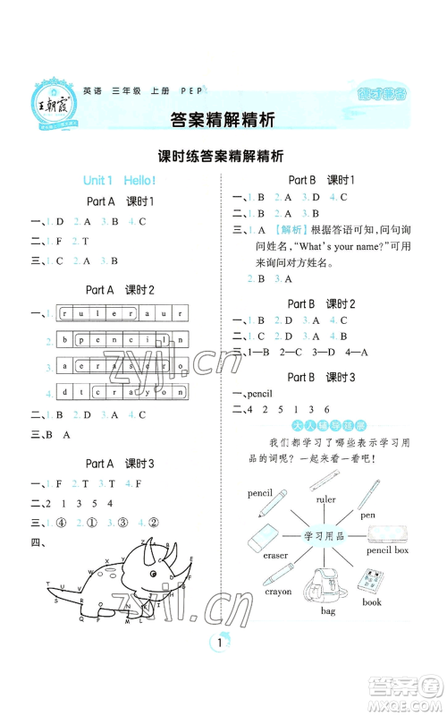 江西人民出版社2022王朝霞德才兼备作业创新设计三年级上册英语人教版参考答案 江西人民出版社2022王朝霞德才兼备作业创新设计三年级上册英语人教版参考答案