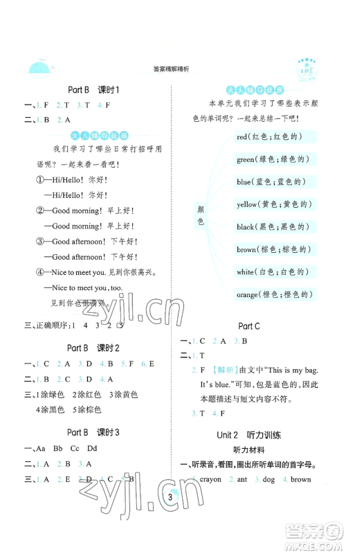江西人民出版社2022王朝霞德才兼备作业创新设计三年级上册英语人教版参考答案 江西人民出版社2022王朝霞德才兼备作业创新设计三年级上册英语人教版参考答案