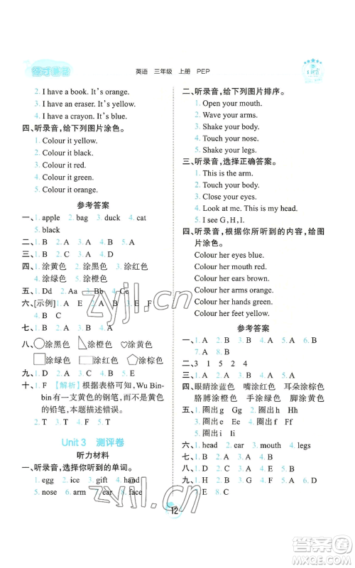 江西人民出版社2022王朝霞德才兼备作业创新设计三年级上册英语人教版参考答案 江西人民出版社2022王朝霞德才兼备作业创新设计三年级上册英语人教版参考答案