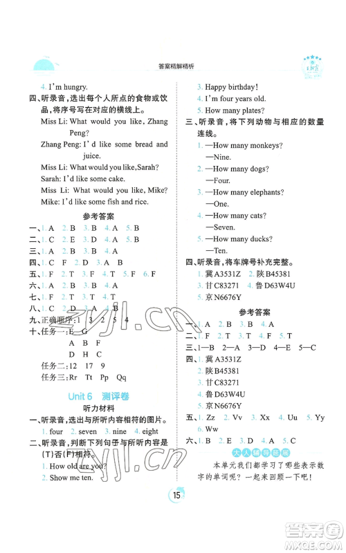 江西人民出版社2022王朝霞德才兼备作业创新设计三年级上册英语人教版参考答案 江西人民出版社2022王朝霞德才兼备作业创新设计三年级上册英语人教版参考答案