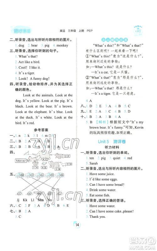 江西人民出版社2022王朝霞德才兼备作业创新设计三年级上册英语人教版参考答案 江西人民出版社2022王朝霞德才兼备作业创新设计三年级上册英语人教版参考答案
