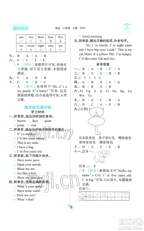 江西人民出版社2022王朝霞德才兼备作业创新设计三年级上册英语人教版参考答案 江西人民出版社2022王朝霞德才兼备作业创新设计三年级上册英语人教版参考答案