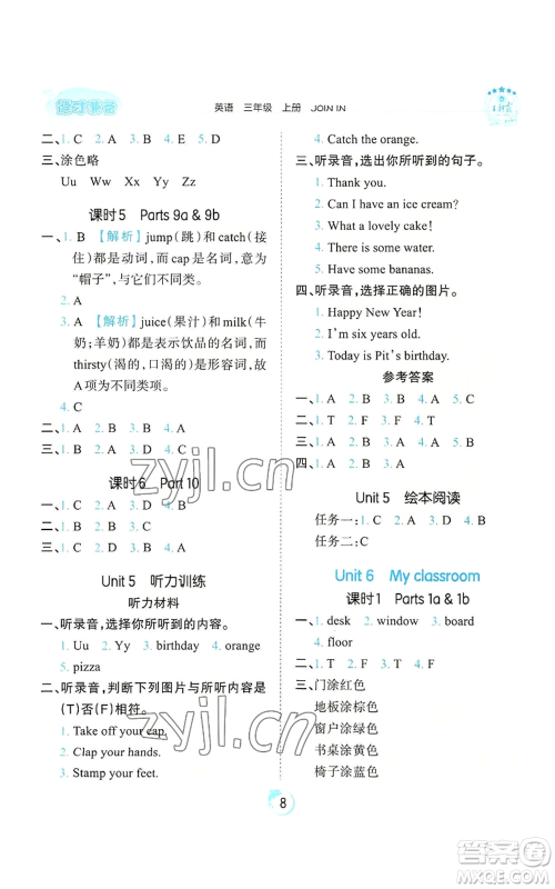 江西人民出版社2022王朝霞德才兼备作业创新设计三年级上册英语剑桥版参考答案 江西人民出版社2022王朝霞德才兼备作业创新设计三年级上册英语剑桥版参考答案
